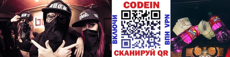 Кодеиновый сироп Lean напиток Lean (лин)  Видное 